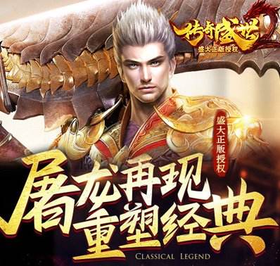 盛世传奇手游传奇盛世2手游