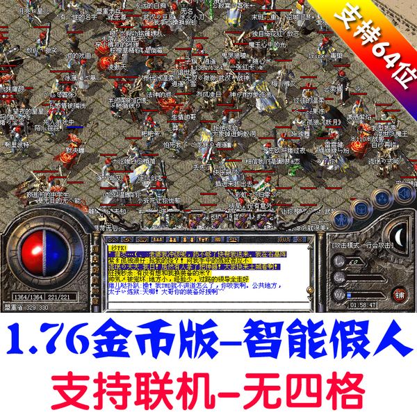 1.76传奇手游版实正的176版传奇手游
