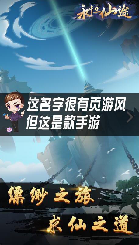 修实传奇手游