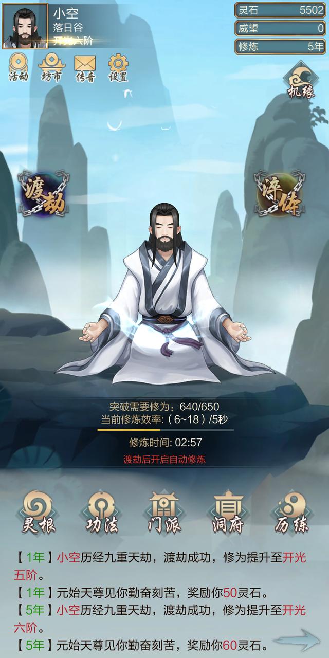 修实传奇手游