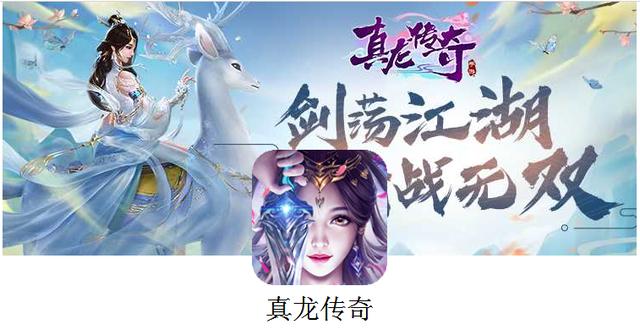 实龙传奇手游
