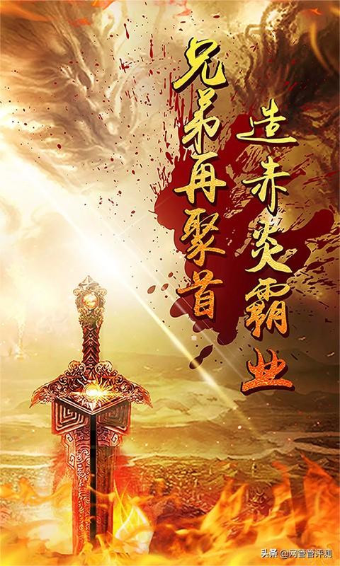 永久送vip的传奇手游