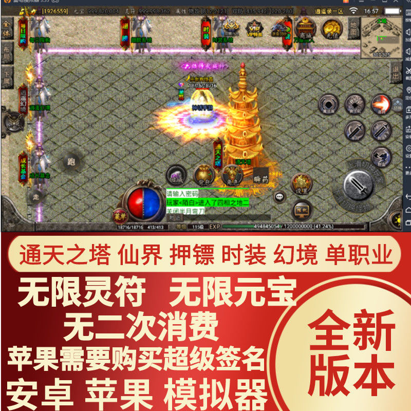 传奇手游无限元宝破解版gm传奇手游无限元宝无限钻石