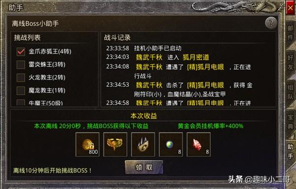 原始传奇手游护体神盾