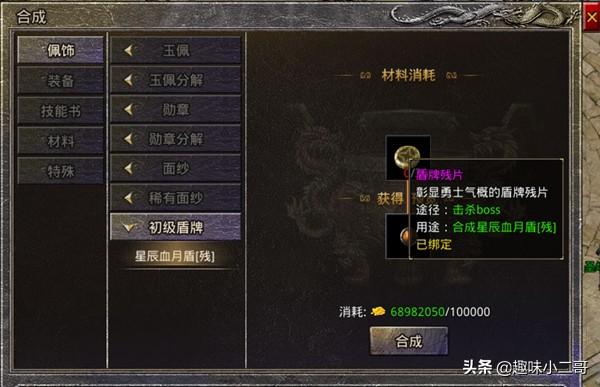 原始传奇手游护体神盾