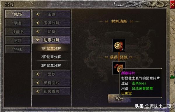 原始传奇手游护体神盾