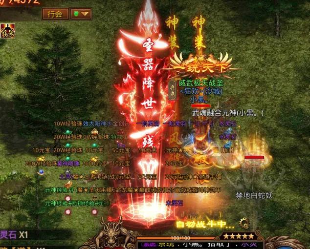 传奇世界手游安卓版
