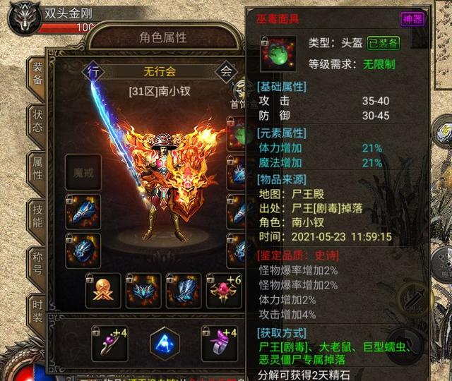 天罡大陆单职业传奇手游
