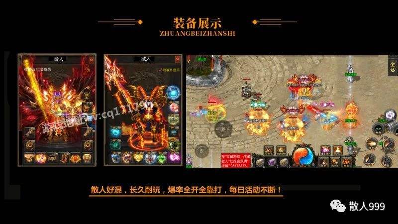 手游散人传奇手游散人传奇激活码