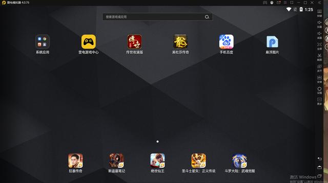 传奇手游怎么在电脑上面玩