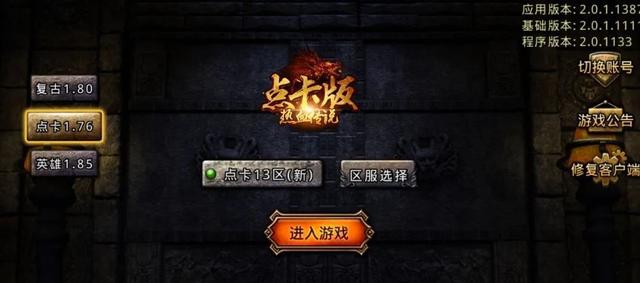 传奇手游丢失版本