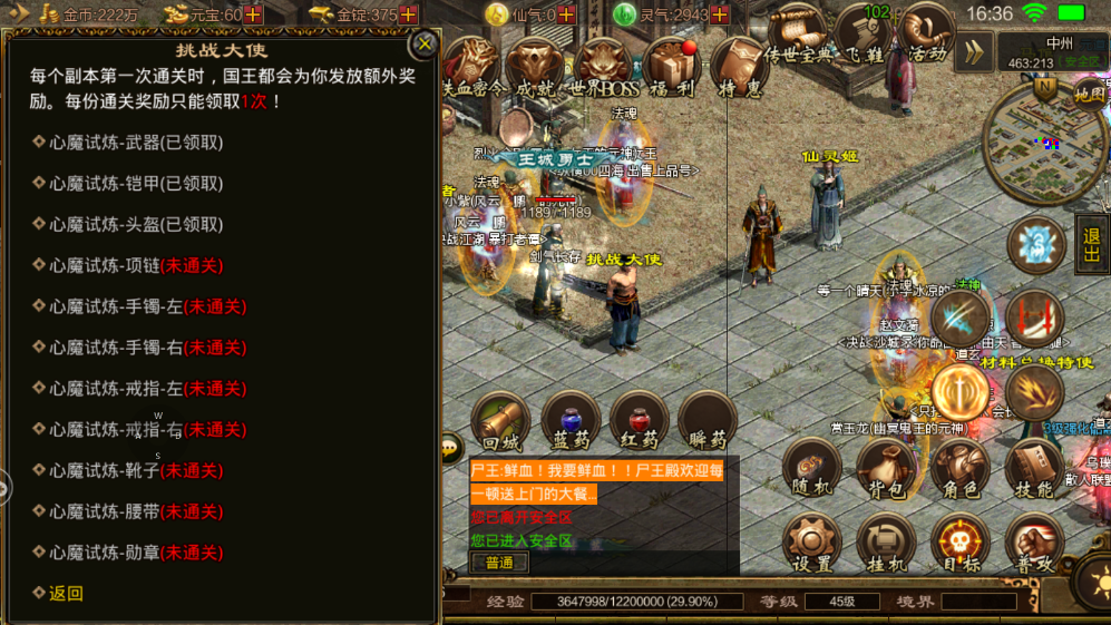 (传奇世界手游挂机辅助哪个好用)传奇世界手游挂机软件