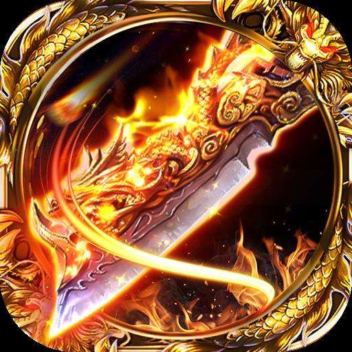 铁血传奇手游铁血传奇第一集