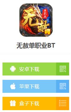 无赦单职业传奇手游