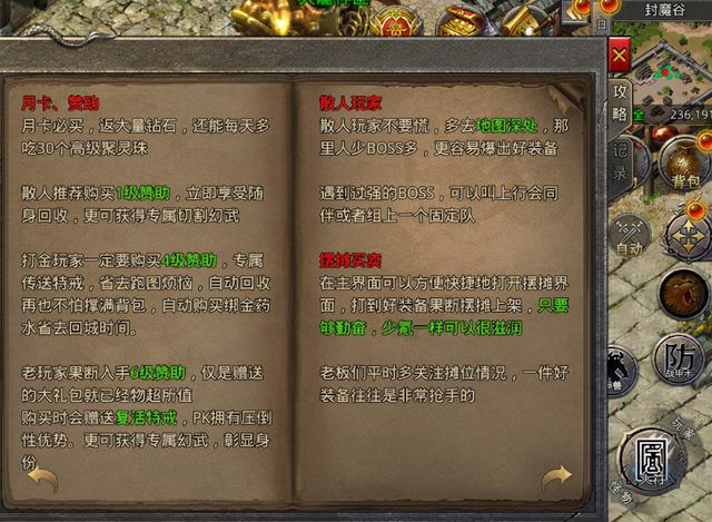 无vip传奇手游游戏攻略