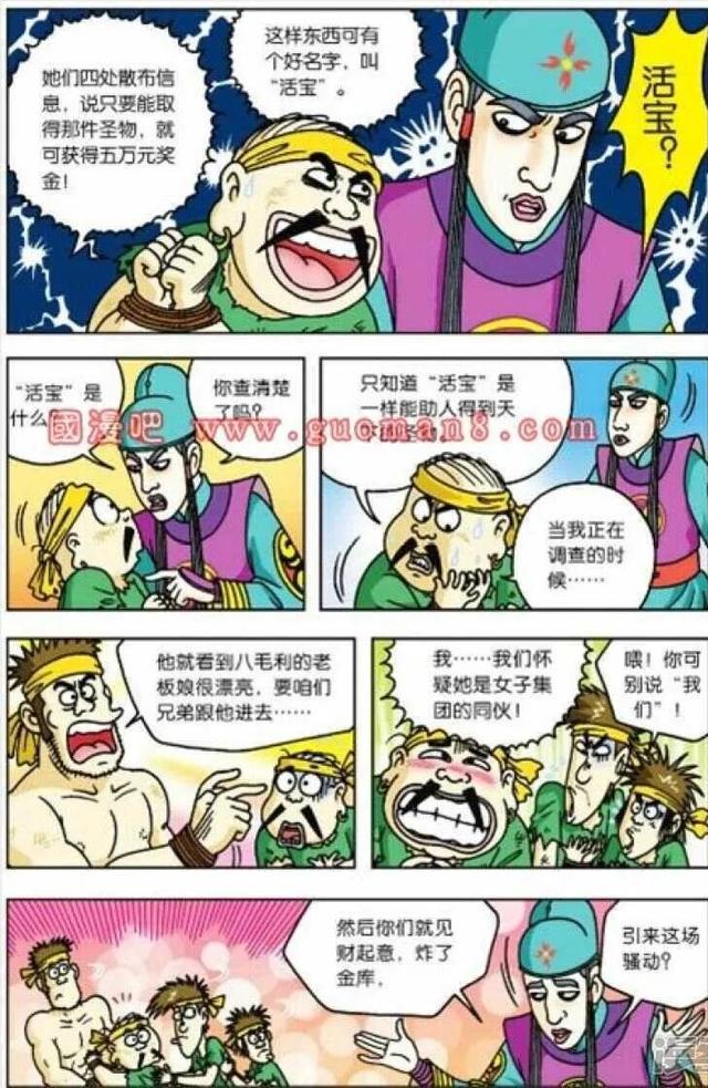 乌龙院之活宝传奇手游