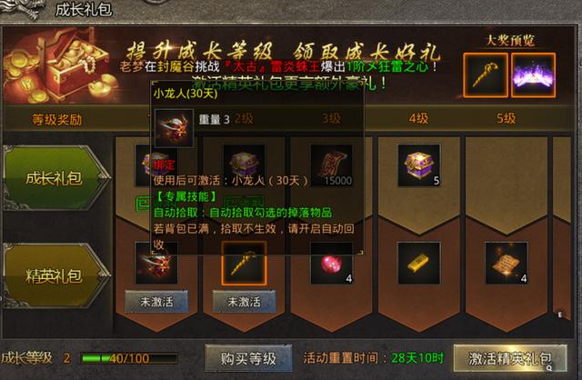 1.80复古传奇手游