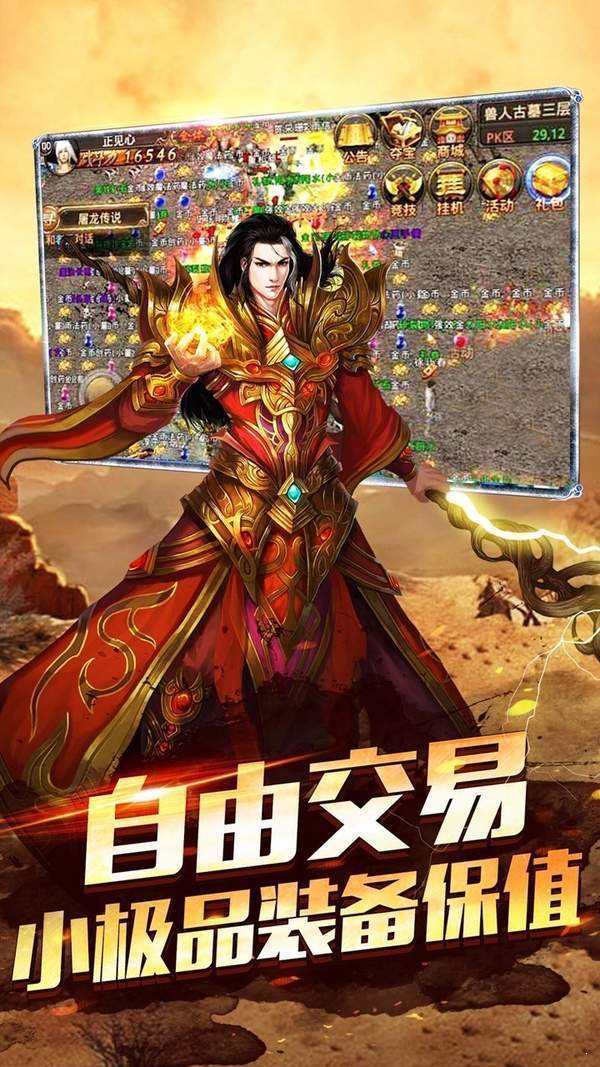 (传奇手游发布网)传奇手游正版