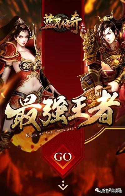 传奇手游蓝月至尊版