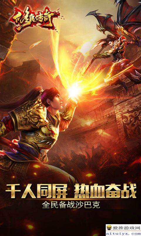 人气传奇手游下载如今人气更高的传奇手游