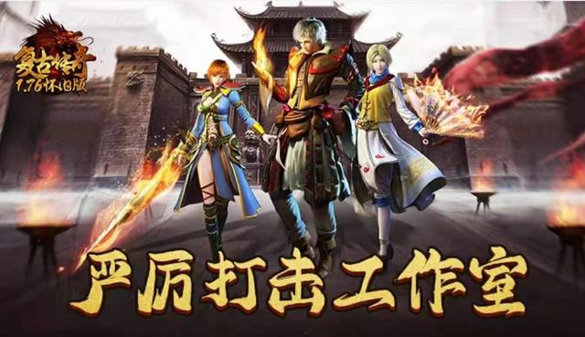 1.76版本传奇手游