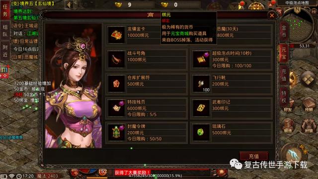 复古传奇手游充值元宝