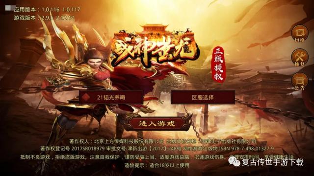 复古传奇手游充值元宝