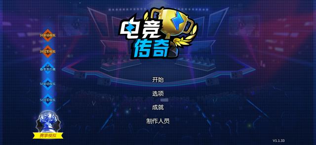 电竞传奇手游下载