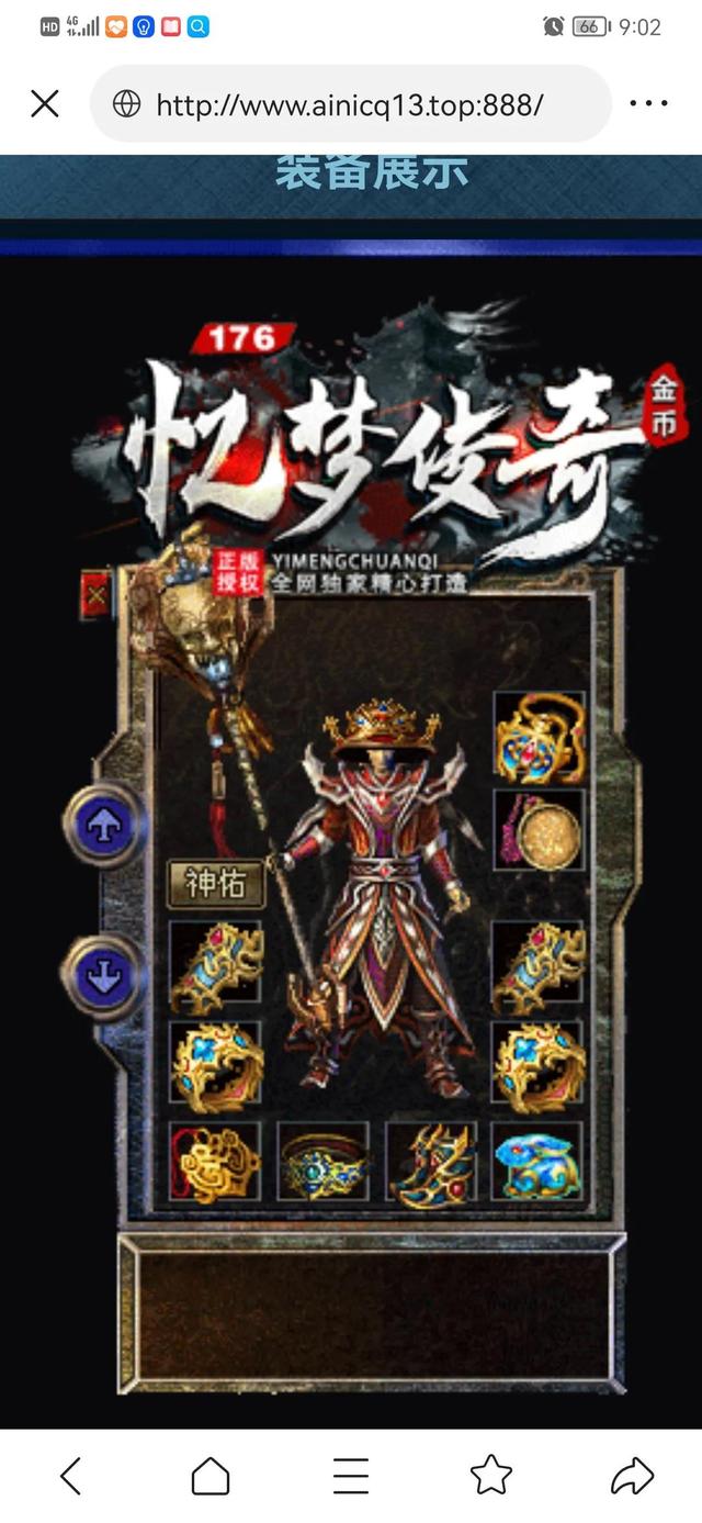 176金币版传奇手游