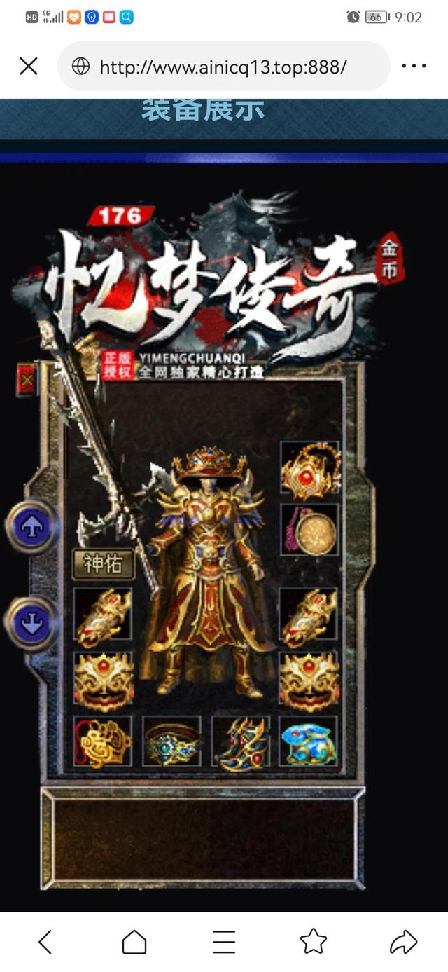 176金币版传奇手游