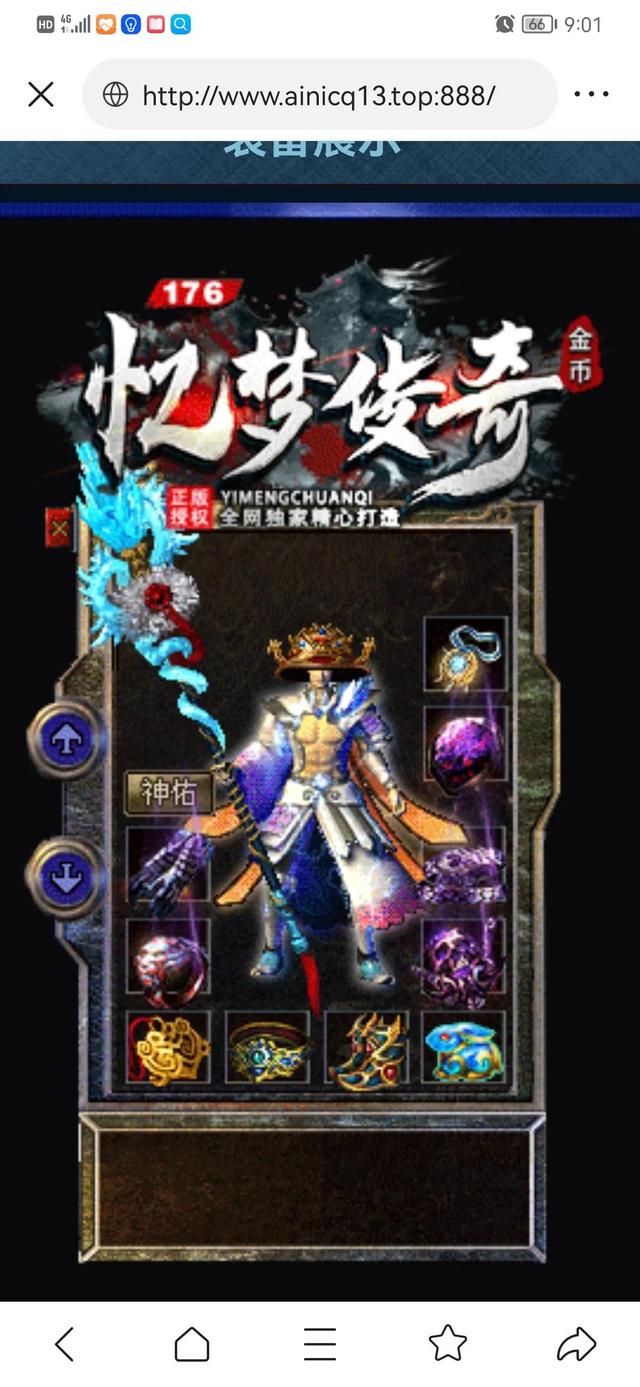 176金币版传奇手游