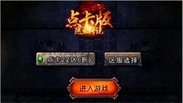 点卡传奇手游1.76