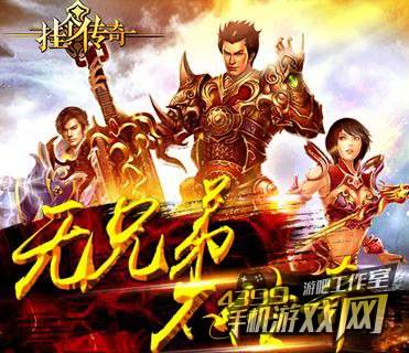 (传奇3有手游吗)传奇有手游吗