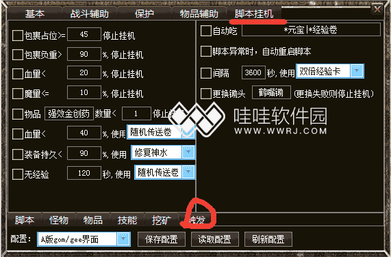 (手游传奇挂机脚本软件)手游传奇挂机脚本
