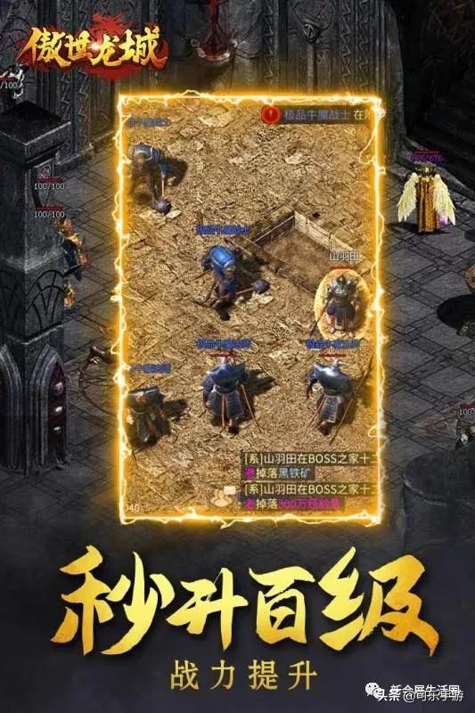 傲世龙城3d传奇手游