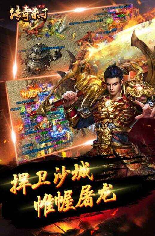 保举传奇手游有没有什么好玩的传奇手游