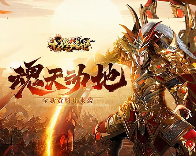 龙腾传奇手游