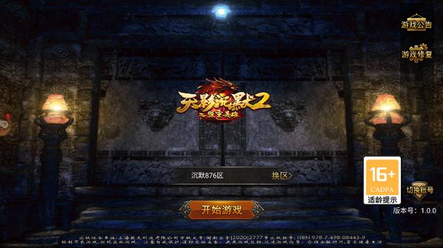 天影缄默单职业手游传奇下载