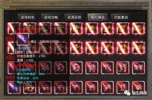 能够卖配备的传奇手游