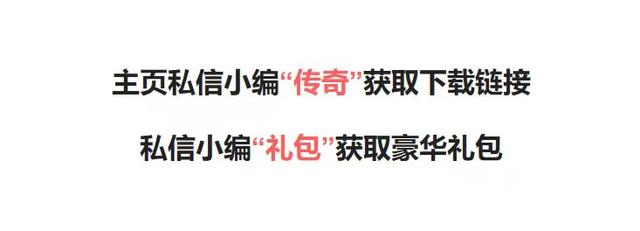 送透视戒指的传奇手游