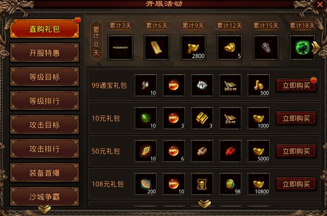 传奇世界手游元宝获得