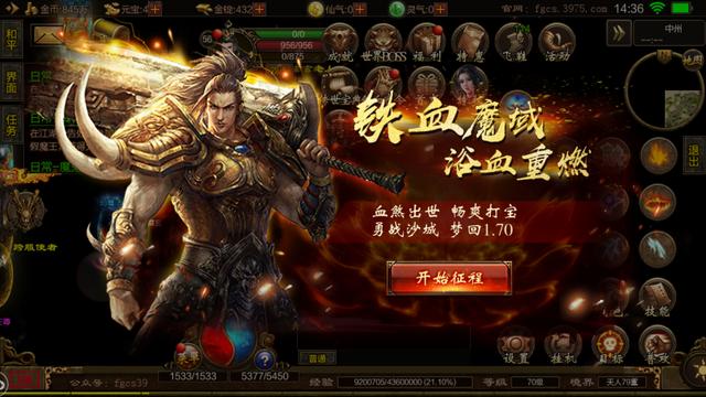 传奇手游端游一体版