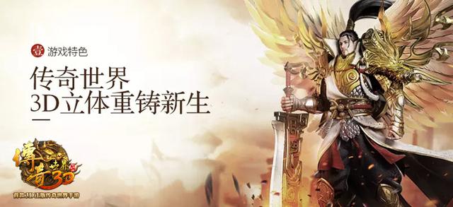 传奇世界3d手游开服时间
