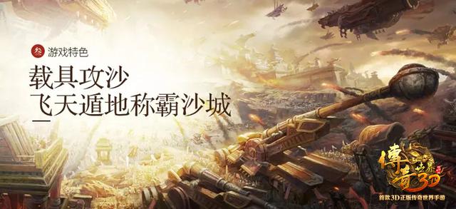 传奇世界3d手游开服时间