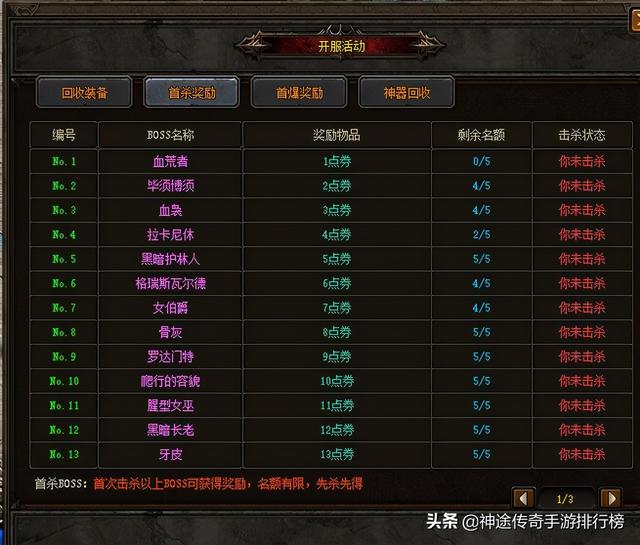 手游排行榜传奇手机网游