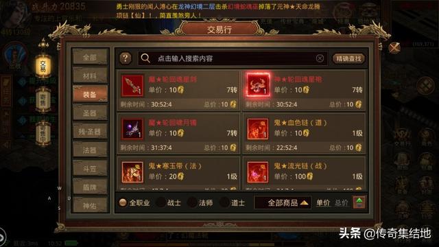 传奇世界手游元神版本