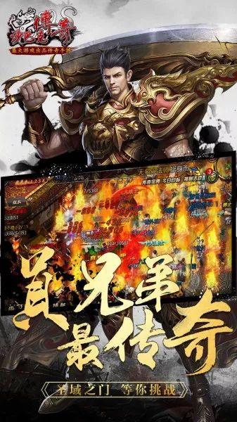 开天传说传奇手游