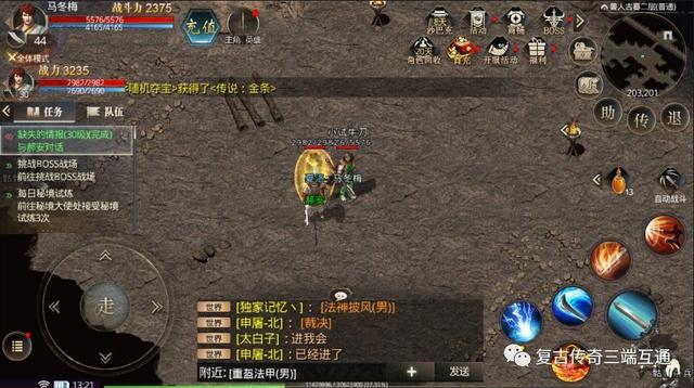 手游暗黑传奇