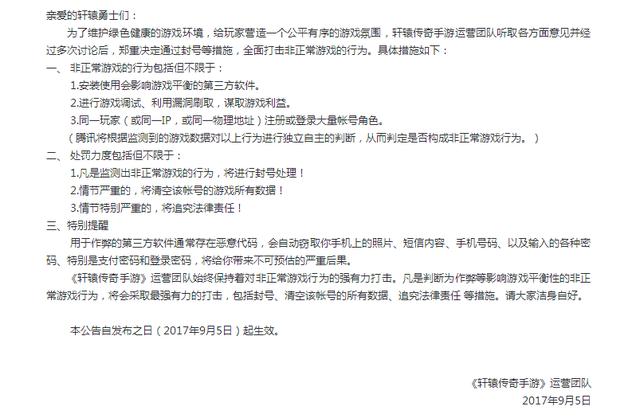 轩辕传奇手游脚本