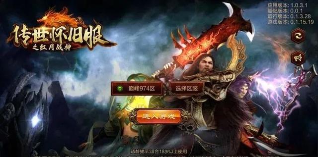 传奇世界手游